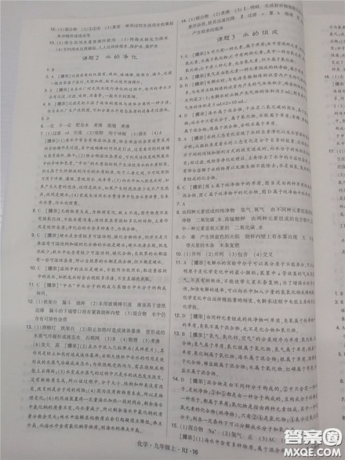 2018年人教版学霸题中题初中化学九年级上册参考答案 2018年人教版学霸题中题初中化学九年级上册参考答案