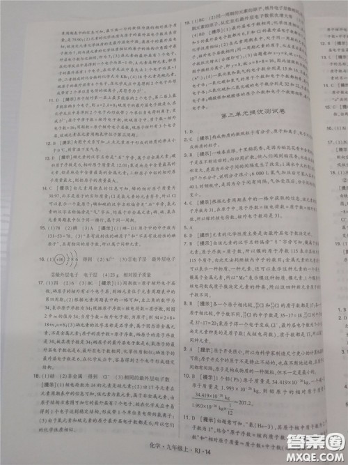 2018年人教版学霸题中题初中化学九年级上册参考答案 2018年人教版学霸题中题初中化学九年级上册参考答案