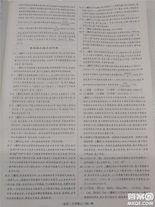 2018年人教版学霸题中题初中化学九年级上册参考答案 2018年人教版学霸题中题初中化学九年级上册参考答案