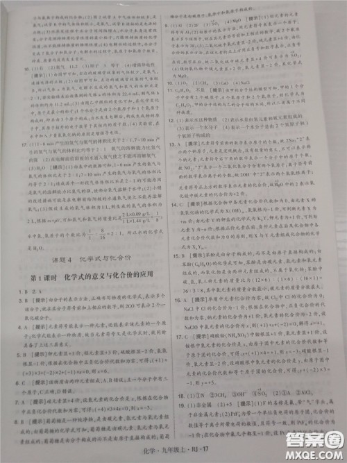 2018年人教版学霸题中题初中化学九年级上册参考答案 2018年人教版学霸题中题初中化学九年级上册参考答案