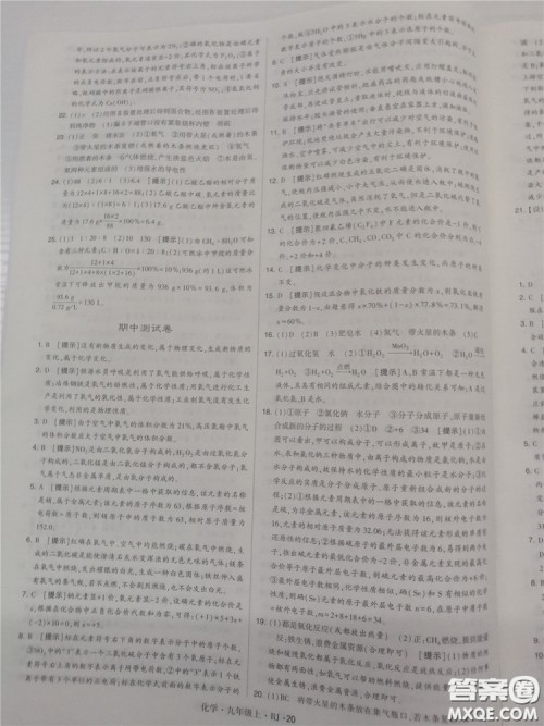 2018年人教版学霸题中题初中化学九年级上册参考答案 2018年人教版学霸题中题初中化学九年级上册参考答案