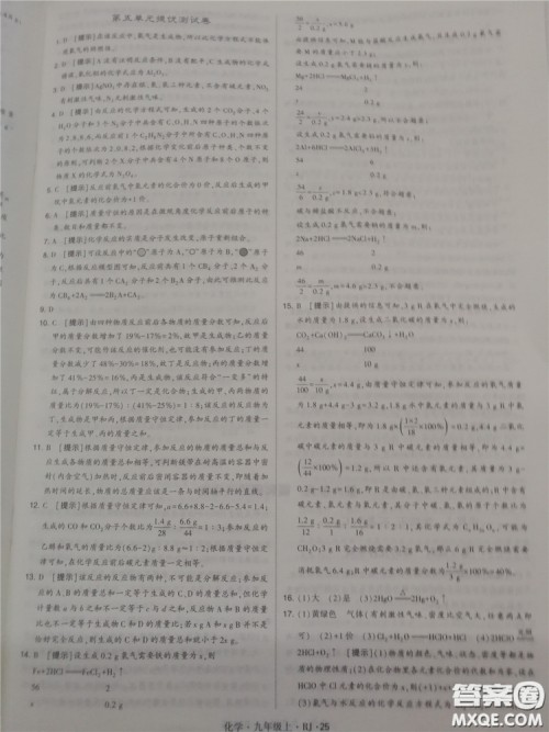 2018年人教版学霸题中题初中化学九年级上册参考答案 2018年人教版学霸题中题初中化学九年级上册参考答案