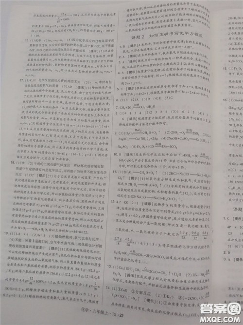 2018年人教版学霸题中题初中化学九年级上册参考答案 2018年人教版学霸题中题初中化学九年级上册参考答案