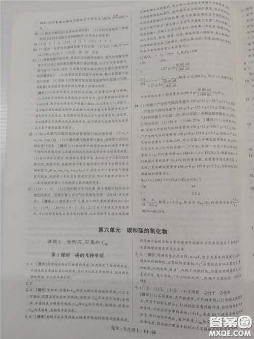 2018年人教版学霸题中题初中化学九年级上册参考答案 2018年人教版学霸题中题初中化学九年级上册参考答案
