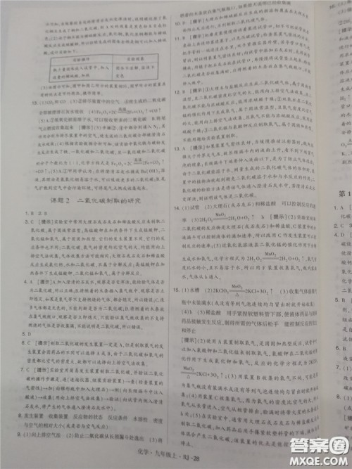 2018年人教版学霸题中题初中化学九年级上册参考答案 2018年人教版学霸题中题初中化学九年级上册参考答案