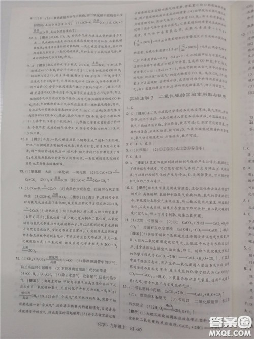 2018年人教版学霸题中题初中化学九年级上册参考答案 2018年人教版学霸题中题初中化学九年级上册参考答案