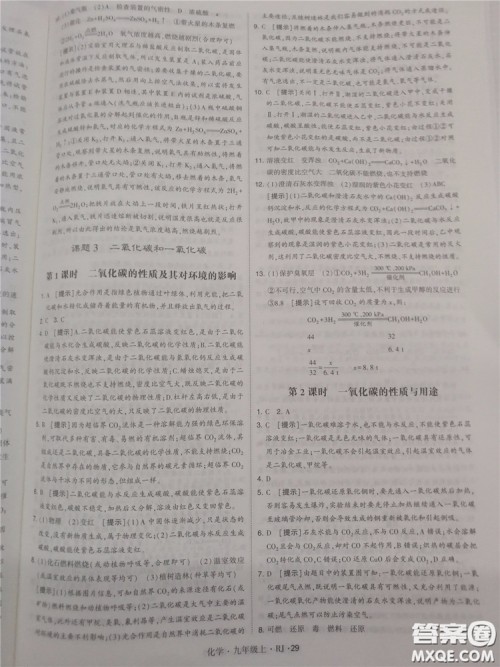 2018年人教版学霸题中题初中化学九年级上册参考答案 2018年人教版学霸题中题初中化学九年级上册参考答案