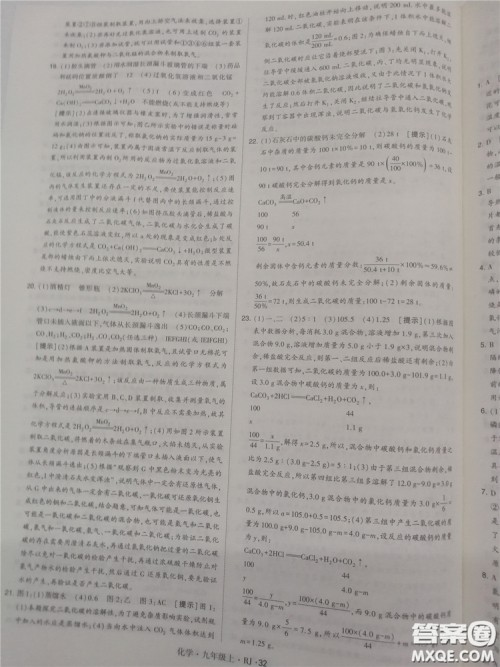 2018年人教版学霸题中题初中化学九年级上册参考答案 2018年人教版学霸题中题初中化学九年级上册参考答案