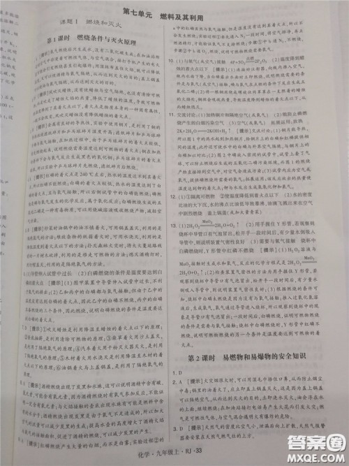 2018年人教版学霸题中题初中化学九年级上册参考答案 2018年人教版学霸题中题初中化学九年级上册参考答案