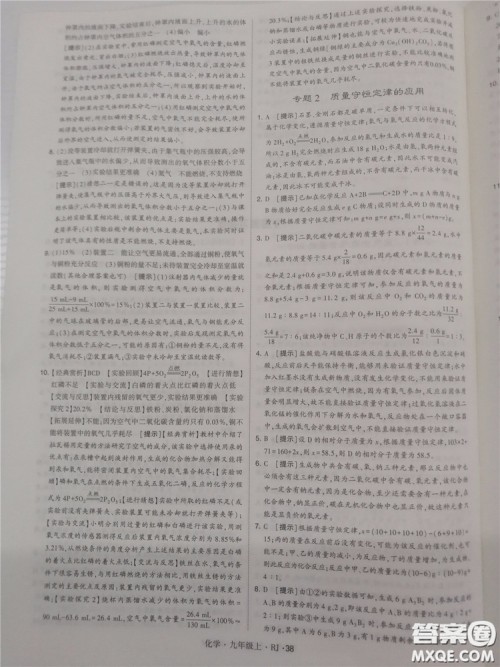 2018年人教版学霸题中题初中化学九年级上册参考答案 2018年人教版学霸题中题初中化学九年级上册参考答案