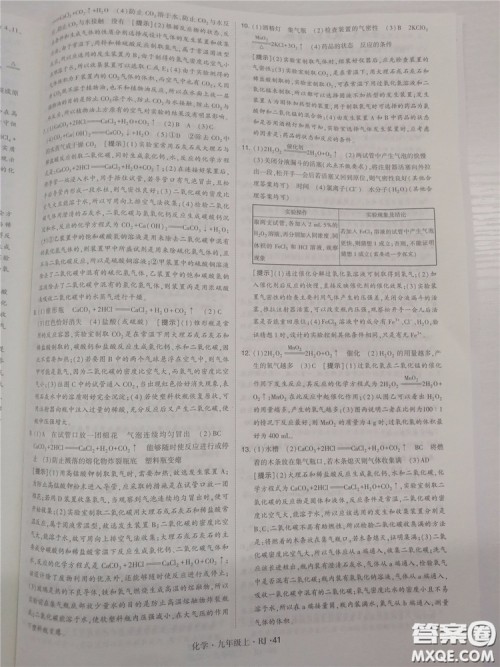 2018年人教版学霸题中题初中化学九年级上册参考答案 2018年人教版学霸题中题初中化学九年级上册参考答案