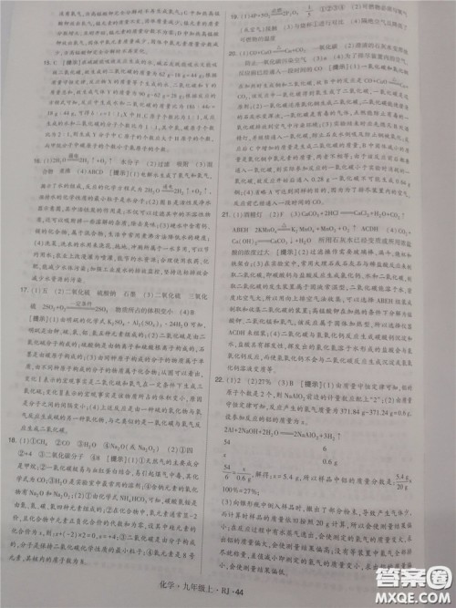 2018年人教版学霸题中题初中化学九年级上册参考答案 2018年人教版学霸题中题初中化学九年级上册参考答案