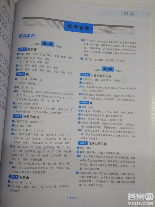 2018新版分级阅读训练小学生语文2年级通用版答案