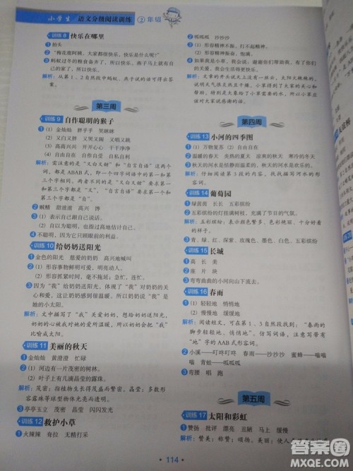 2018新版分级阅读训练小学生语文2年级通用版答案