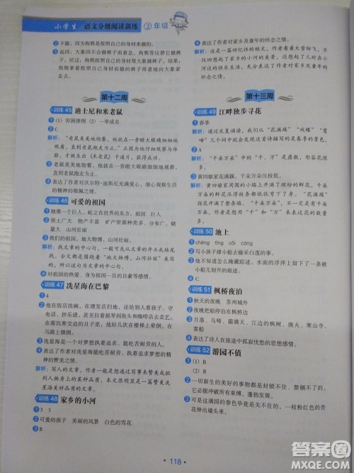 2018新版分级阅读训练小学生语文2年级通用版答案
