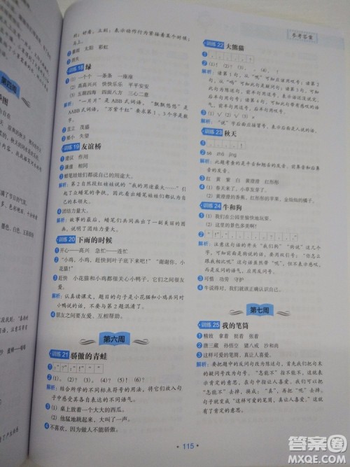 2018新版分级阅读训练小学生语文2年级通用版答案