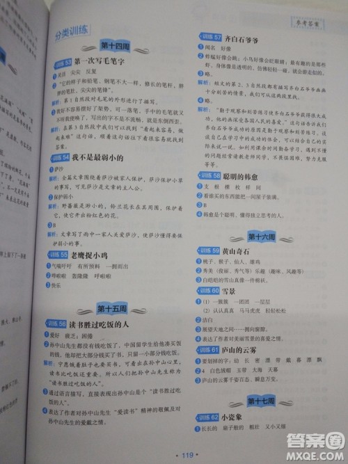 2018新版分级阅读训练小学生语文2年级通用版答案