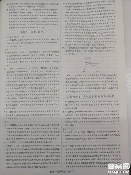 2018年人教版学霸题中题初中化学九年级上册参考答案 2018年人教版学霸题中题初中化学九年级上册参考答案