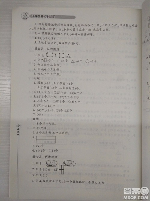 小学生轻松学奥数一年级修订版上下册通用参考答案 小学生轻松学奥数一年级修订版上下册通用参考答案