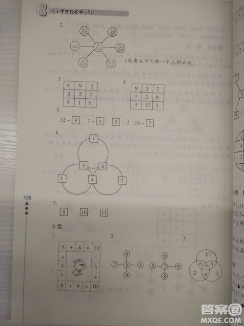 小学生轻松学奥数一年级修订版上下册通用参考答案 小学生轻松学奥数一年级修订版上下册通用参考答案
