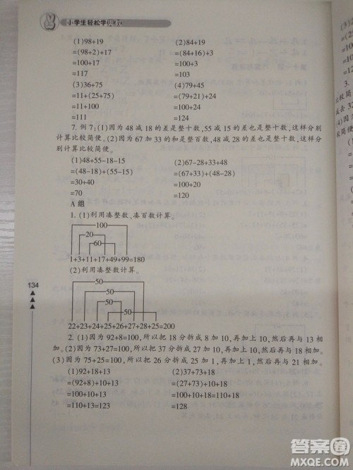 小学生轻松学奥数一年级修订版上下册通用参考答案 小学生轻松学奥数一年级修订版上下册通用参考答案