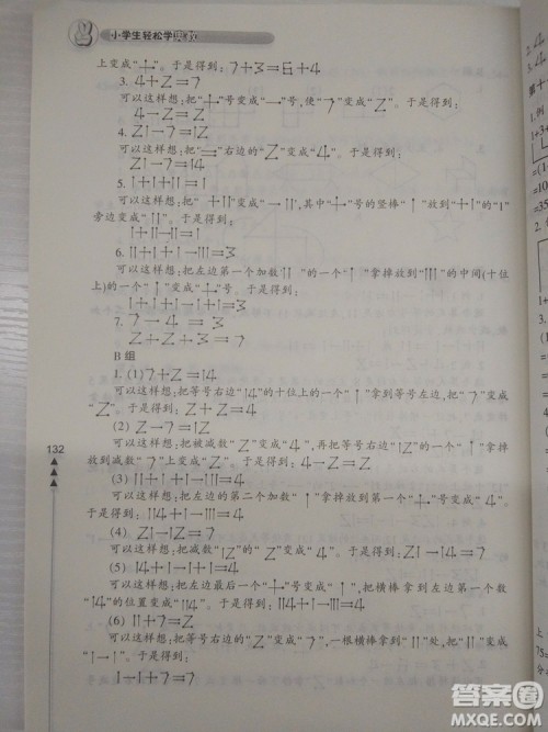 小学生轻松学奥数一年级修订版上下册通用参考答案 小学生轻松学奥数一年级修订版上下册通用参考答案