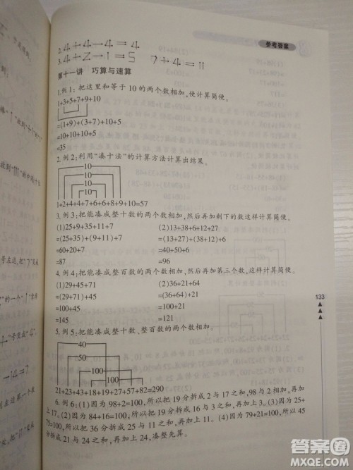 小学生轻松学奥数一年级修订版上下册通用参考答案 小学生轻松学奥数一年级修订版上下册通用参考答案