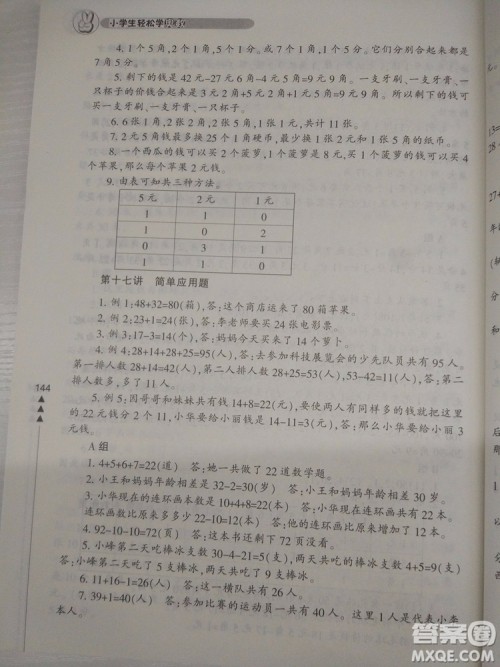 小学生轻松学奥数一年级修订版上下册通用参考答案 小学生轻松学奥数一年级修订版上下册通用参考答案