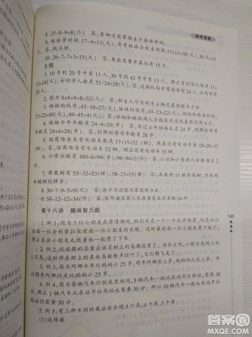 小学生轻松学奥数一年级修订版上下册通用参考答案 小学生轻松学奥数一年级修订版上下册通用参考答案