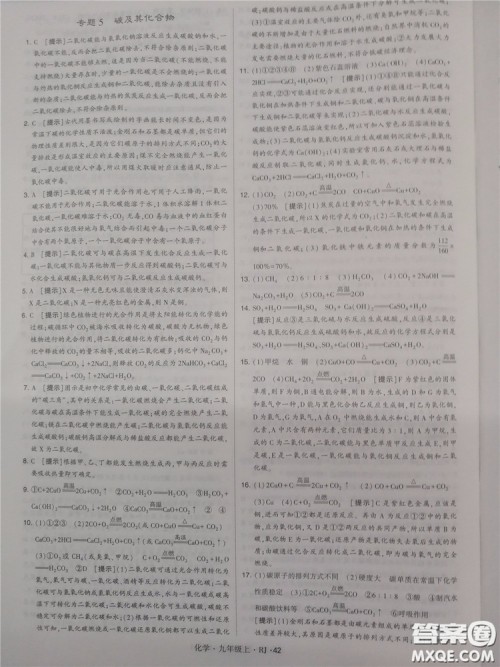2018年人教版学霸题中题初中化学九年级上册参考答案 2018年人教版学霸题中题初中化学九年级上册参考答案