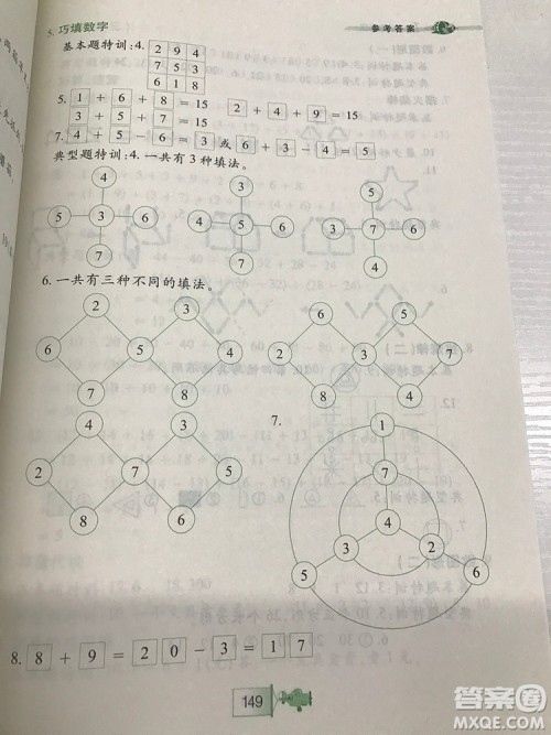 小河图书小学生奥数特训1年级最新参考答案 小河图书小学生奥数特训1年级最新参考答案