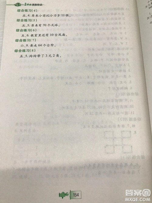 小河图书小学生奥数特训1年级最新参考答案 小河图书小学生奥数特训1年级最新参考答案