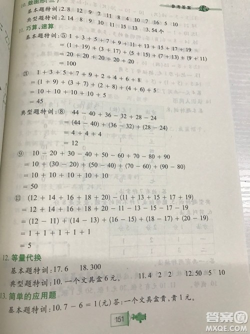 小河图书小学生奥数特训1年级最新参考答案 小河图书小学生奥数特训1年级最新参考答案
