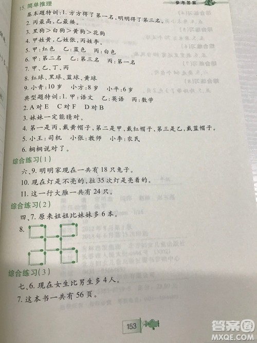 小河图书小学生奥数特训1年级最新参考答案 小河图书小学生奥数特训1年级最新参考答案