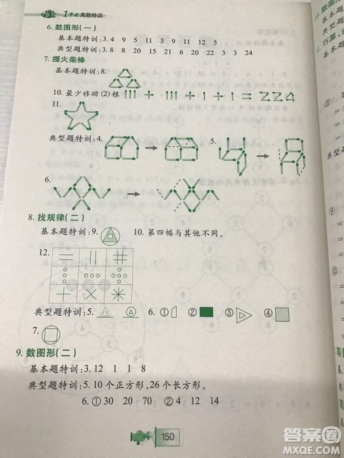 小河图书小学生奥数特训1年级最新参考答案 小河图书小学生奥数特训1年级最新参考答案