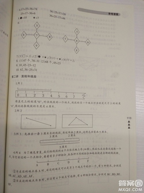 2018小学生轻松学奥数二年级修订版通用版本答案