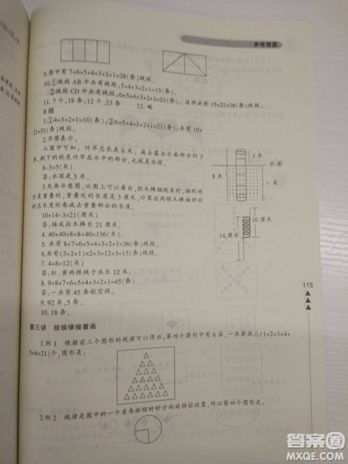 2018小学生轻松学奥数二年级修订版通用版本答案