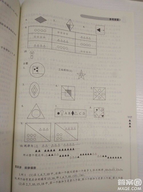 2018小学生轻松学奥数二年级修订版通用版本答案