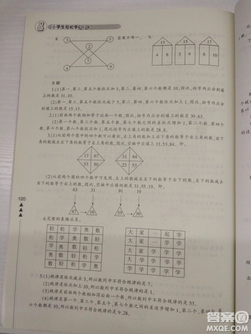 2018小学生轻松学奥数二年级修订版通用版本答案