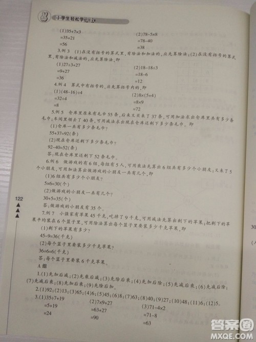 2018小学生轻松学奥数二年级修订版通用版本答案