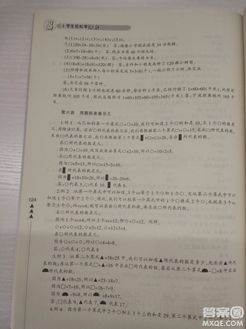 2018小学生轻松学奥数二年级修订版通用版本答案