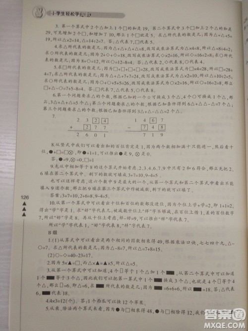 2018小学生轻松学奥数二年级修订版通用版本答案