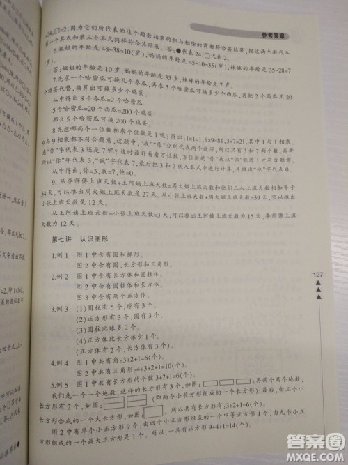 2018小学生轻松学奥数二年级修订版通用版本答案 2018小学生轻松学奥数二年级修订版通用版本答案