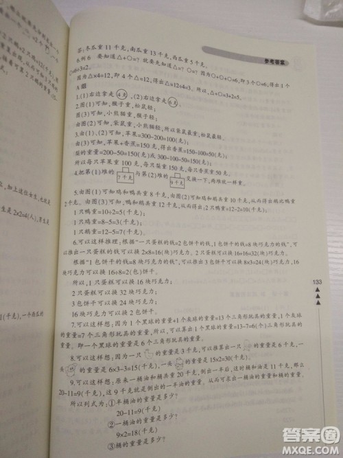 2018小学生轻松学奥数二年级修订版通用版本答案
