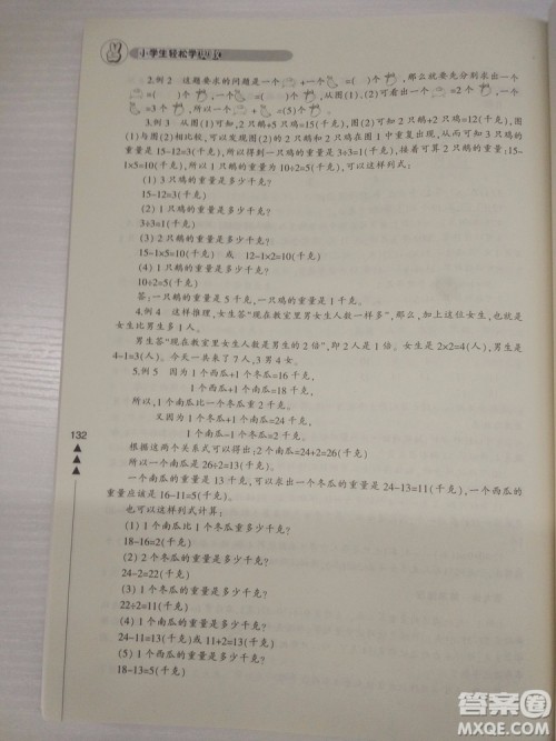 2018小学生轻松学奥数二年级修订版通用版本答案