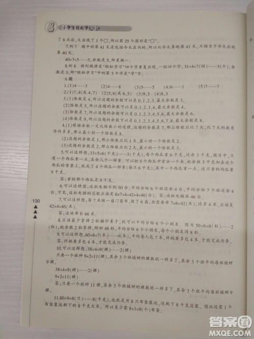 2018小学生轻松学奥数二年级修订版通用版本答案