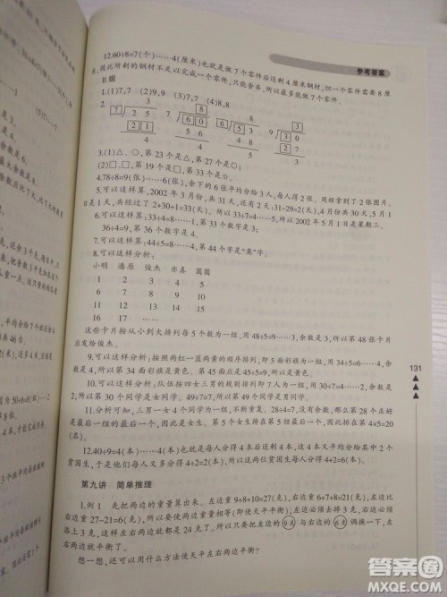 2018小学生轻松学奥数二年级修订版通用版本答案