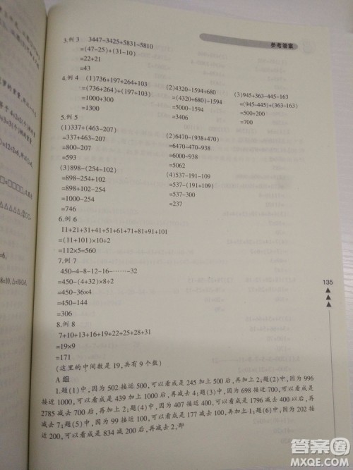 2018小学生轻松学奥数二年级修订版通用版本答案