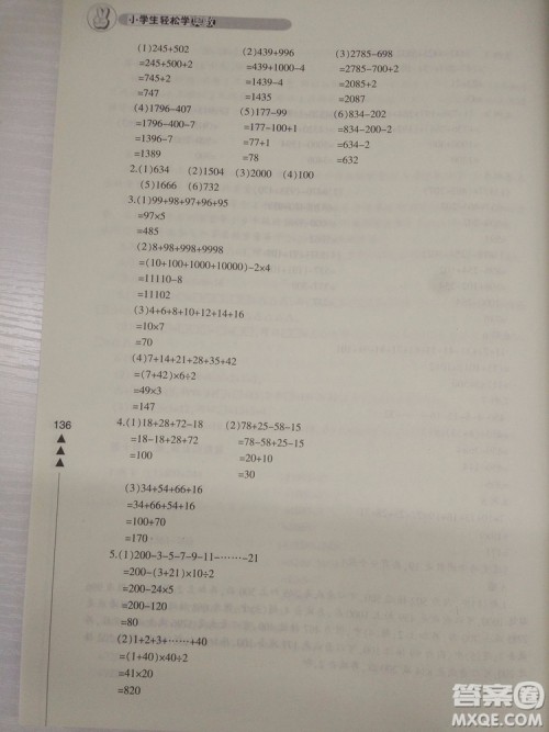 2018小学生轻松学奥数二年级修订版通用版本答案