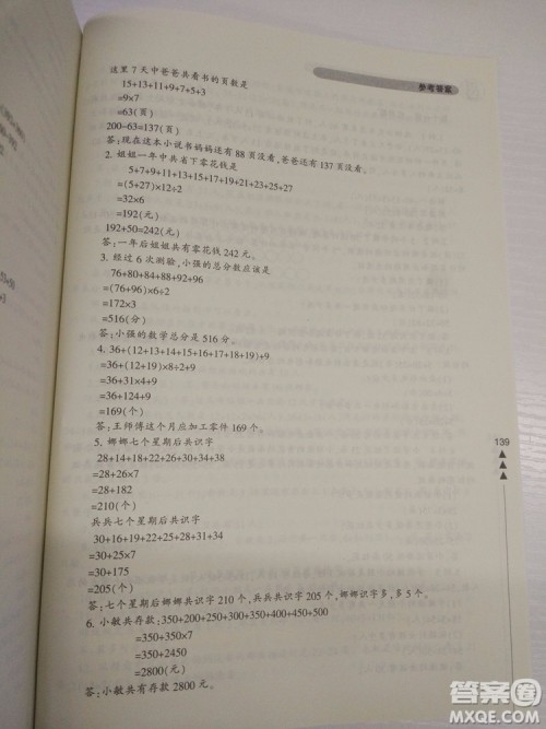 2018小学生轻松学奥数二年级修订版通用版本答案